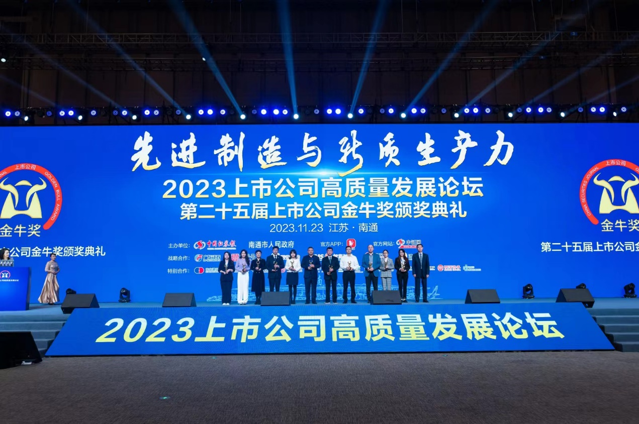 中礦資源榮獲上市公司金牛獎&ldquo;最具投資價值獎&rdquo;