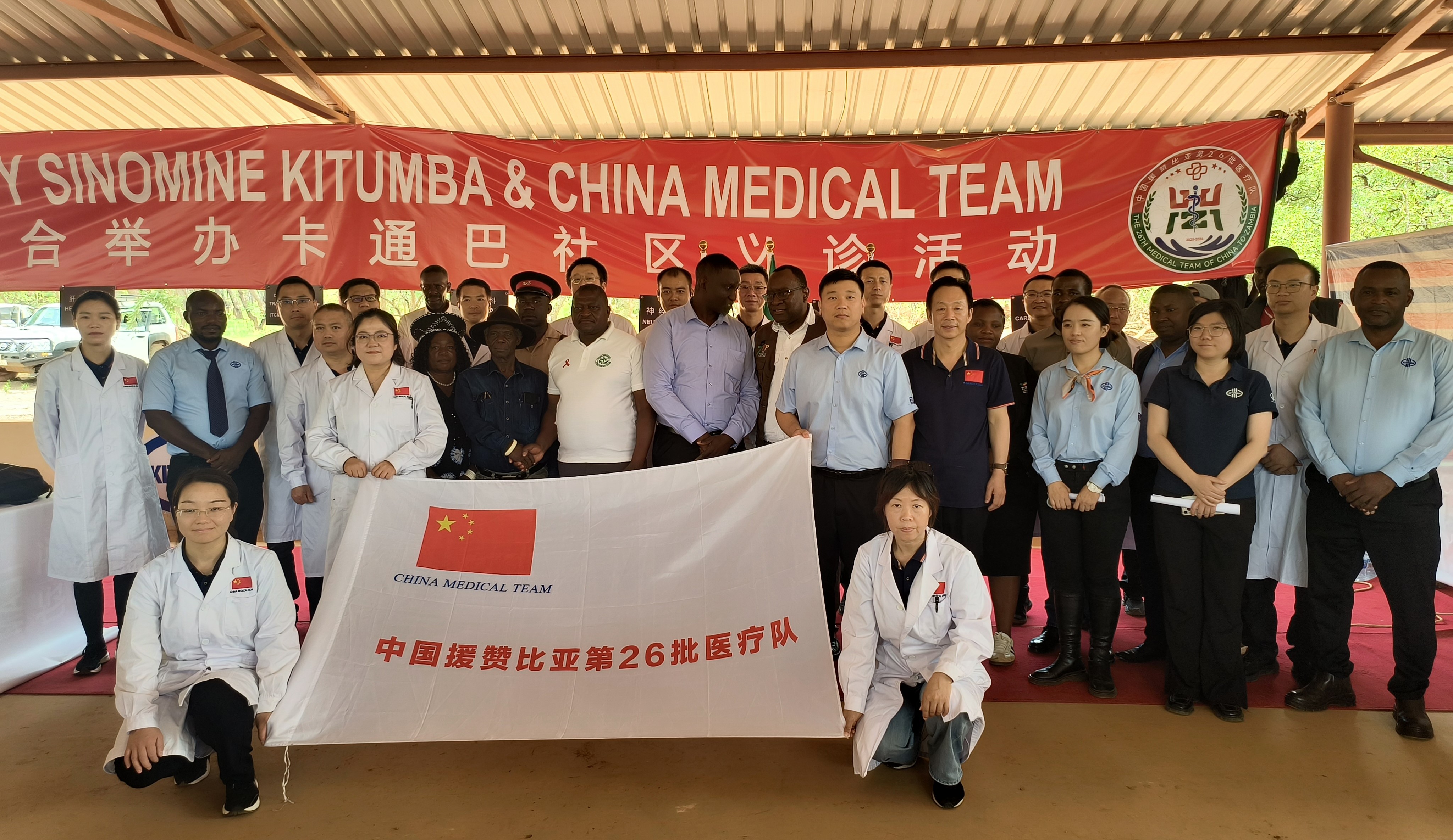 中礦卡通巴礦業(yè)攜手中國(guó)援贊第26批醫(yī)療隊(duì)舉辦大型義診活動(dòng)